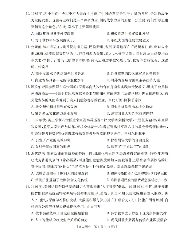 山西省名校三晋联盟2025-2026学年高二上学期12月联合考试（26-177B）历史_2024-2025高二（7-7月题库）_2026年1月高二
