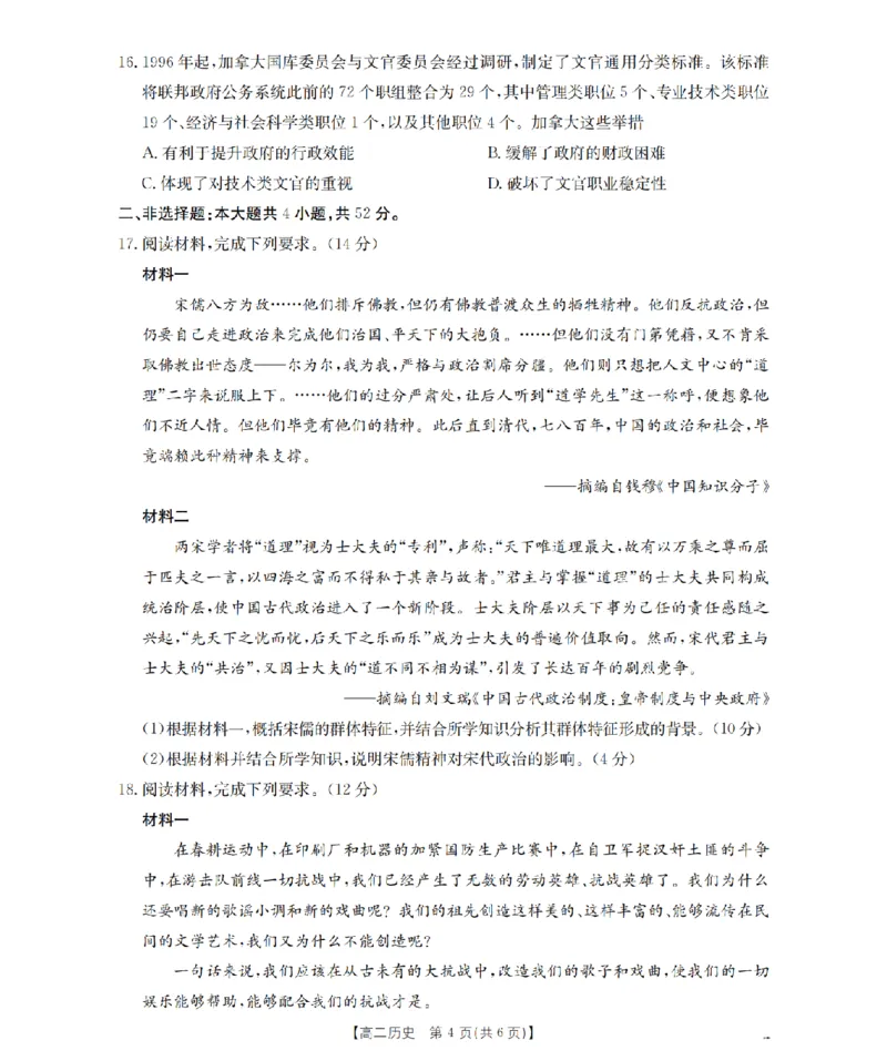 山西省名校三晋联盟2025-2026学年高二上学期12月联合考试（26-177B）历史_2024-2025高二（7-7月题库）_2026年1月高二