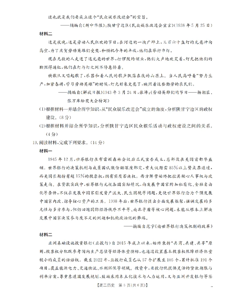 山西省名校三晋联盟2025-2026学年高二上学期12月联合考试（26-177B）历史_2024-2025高二（7-7月题库）_2026年1月高二