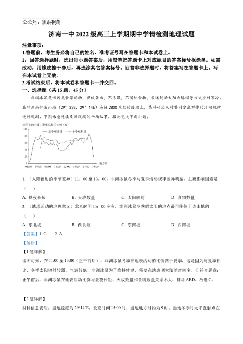山东省济南第一中学2024-2025学年高三上学期期中学情检测试题地理答案_2024-2025高三（6-6月题库）_2024年12月试卷_1205山东省济南第一中学2024-2025学年高三上学期期中学情检测（全科）