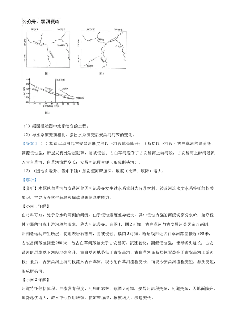 山东省济南第一中学2024-2025学年高三上学期期中学情检测试题地理答案_2024-2025高三（6-6月题库）_2024年12月试卷_1205山东省济南第一中学2024-2025学年高三上学期期中学情检测（全科）