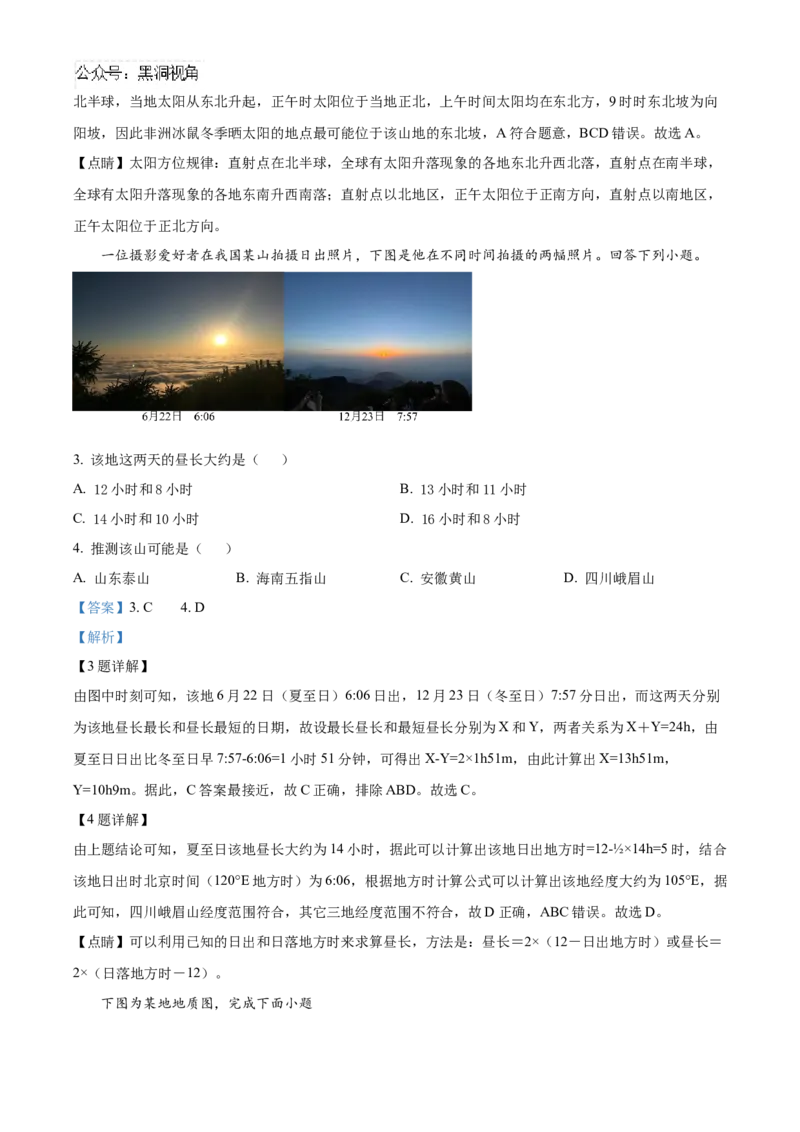 山东省济南第一中学2024-2025学年高三上学期期中学情检测试题地理答案_2024-2025高三（6-6月题库）_2024年12月试卷_1205山东省济南第一中学2024-2025学年高三上学期期中学情检测（全科）