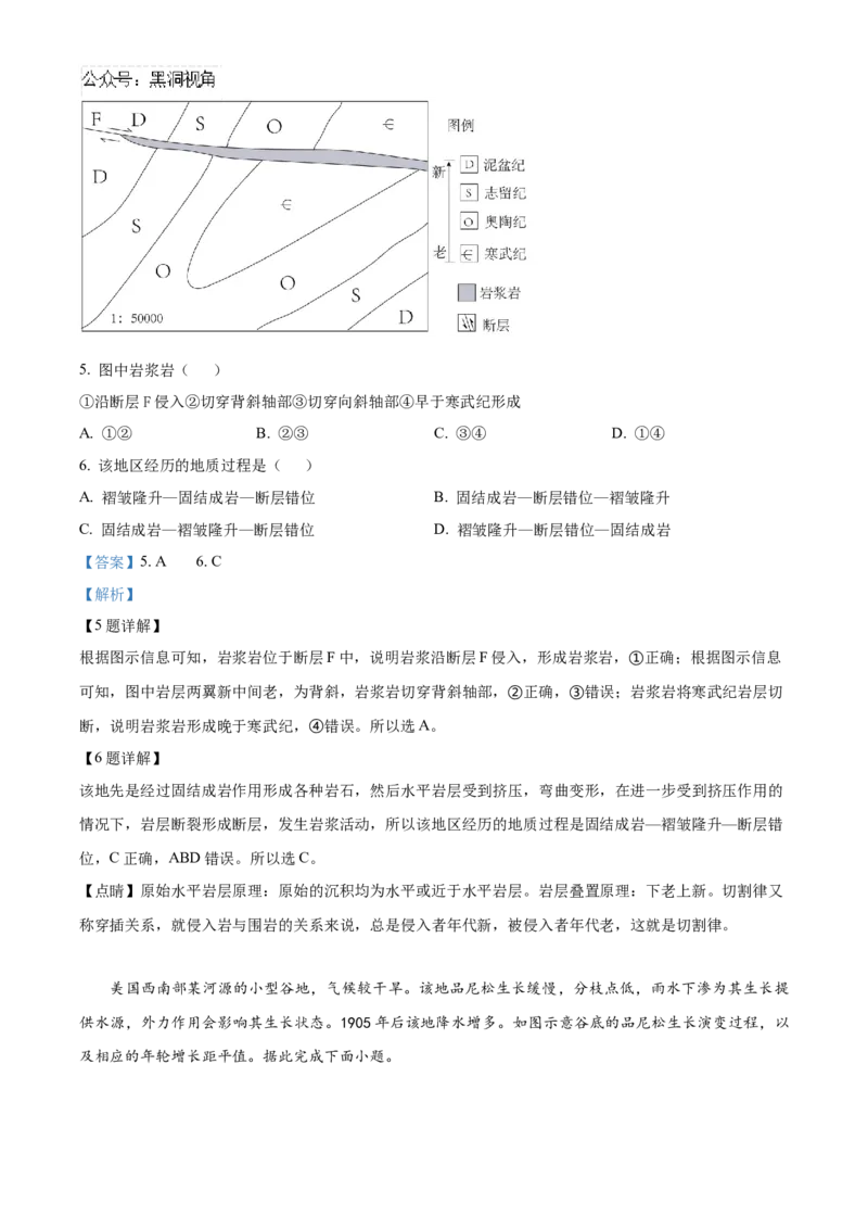 山东省济南第一中学2024-2025学年高三上学期期中学情检测试题地理答案_2024-2025高三（6-6月题库）_2024年12月试卷_1205山东省济南第一中学2024-2025学年高三上学期期中学情检测（全科）