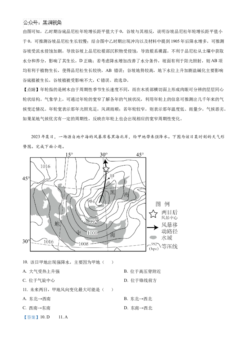 山东省济南第一中学2024-2025学年高三上学期期中学情检测试题地理答案_2024-2025高三（6-6月题库）_2024年12月试卷_1205山东省济南第一中学2024-2025学年高三上学期期中学情检测（全科）