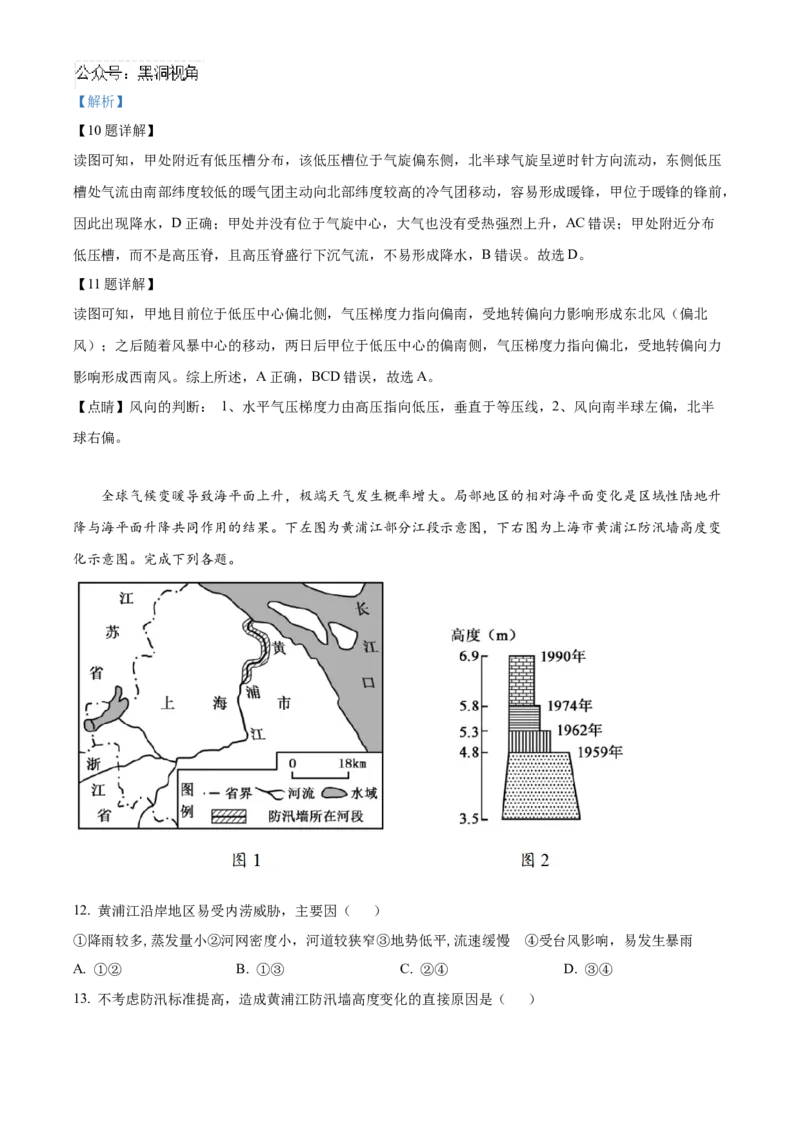 山东省济南第一中学2024-2025学年高三上学期期中学情检测试题地理答案_2024-2025高三（6-6月题库）_2024年12月试卷_1205山东省济南第一中学2024-2025学年高三上学期期中学情检测（全科）