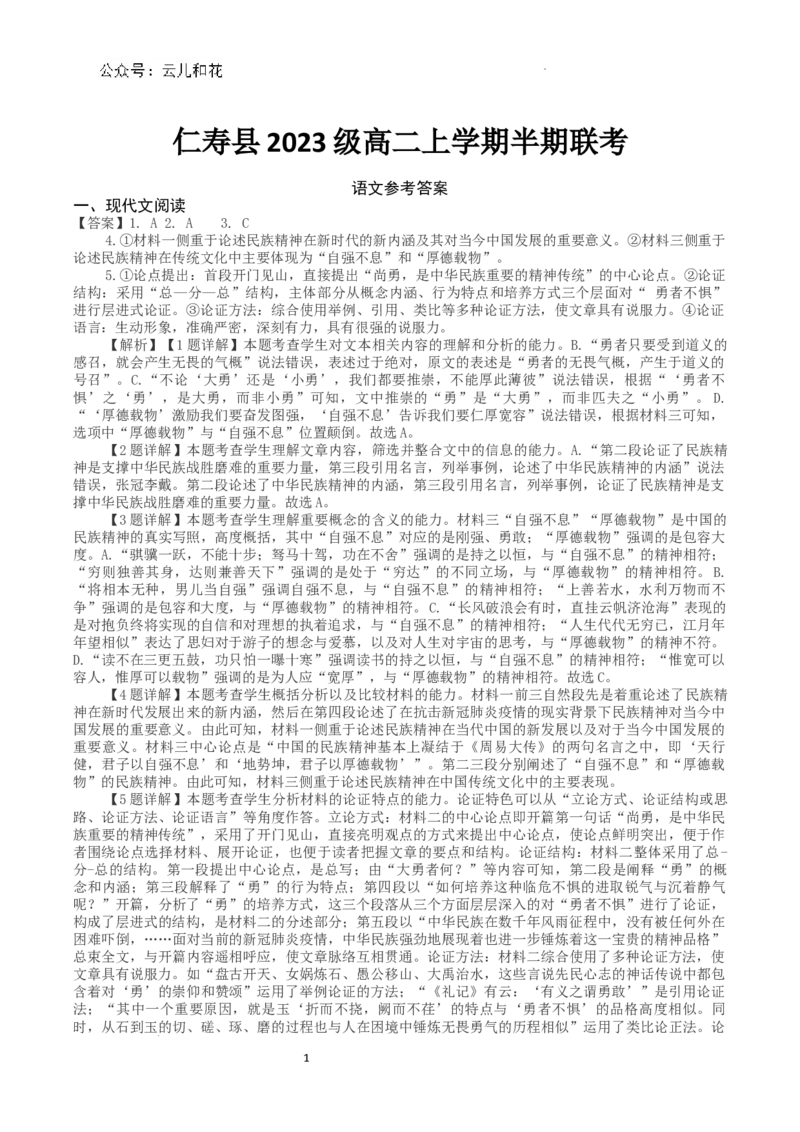 四川省眉山市仁寿县2024-2025学年高二上学期11月期中联考语文答案_2024-2025高二（7-7月题库）_2024年12月试卷_1219四川省眉山市仁寿县2024-2025学年高二上学期11月期中联考试题