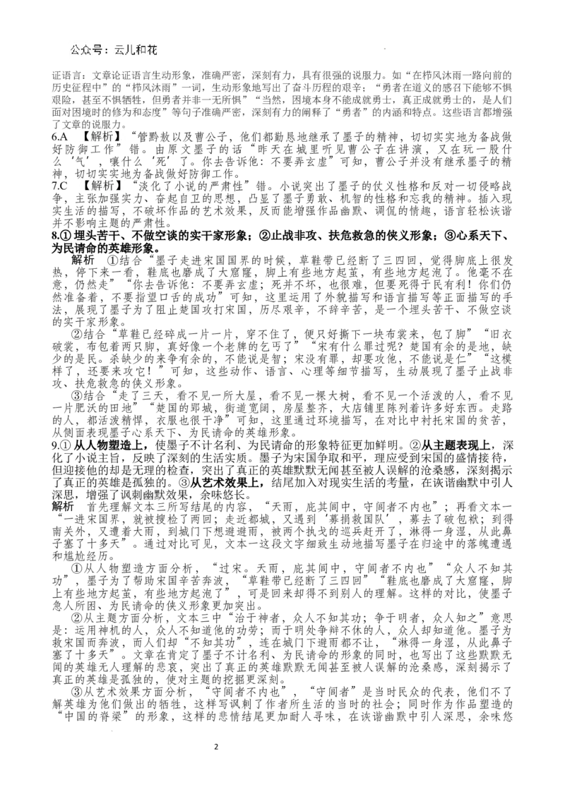 四川省眉山市仁寿县2024-2025学年高二上学期11月期中联考语文答案_2024-2025高二（7-7月题库）_2024年12月试卷_1219四川省眉山市仁寿县2024-2025学年高二上学期11月期中联考试题