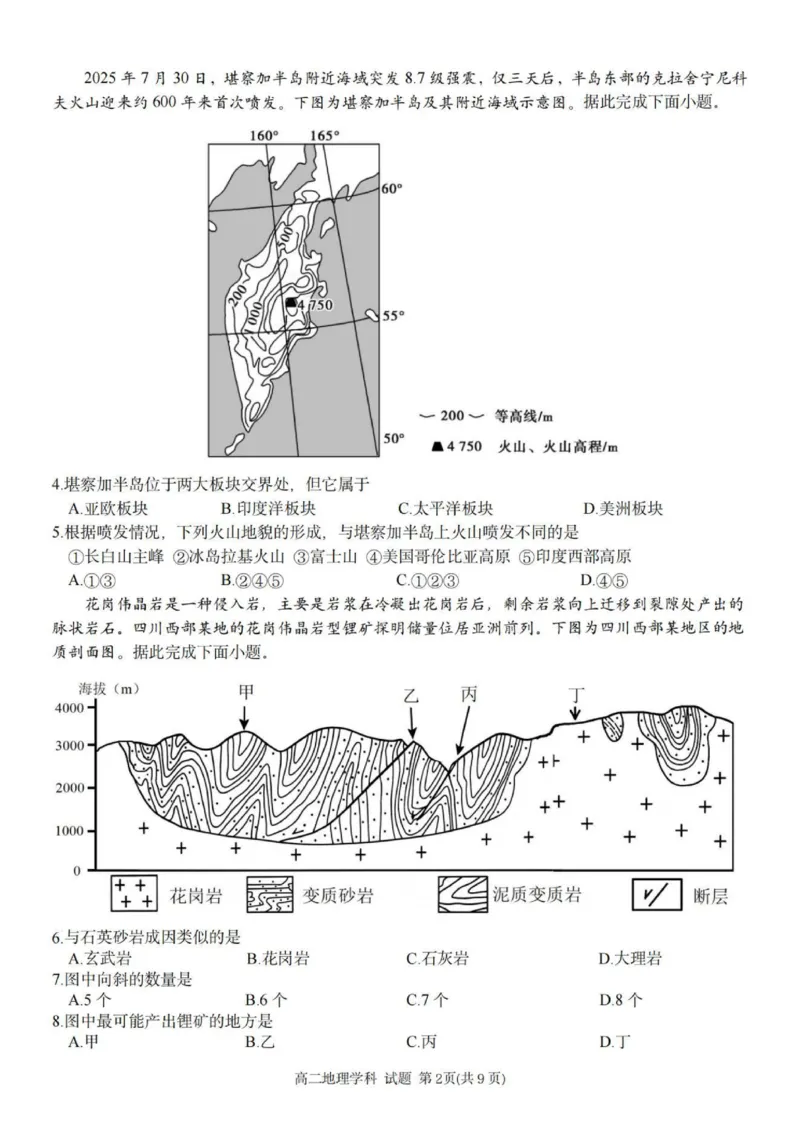 地理试题_251202浙江省台金七校联盟2025-2026学年高二上学期11月期中联考_浙江省台金七校联盟2025-2026学年高二上学期11月期中联考地理试题含答案