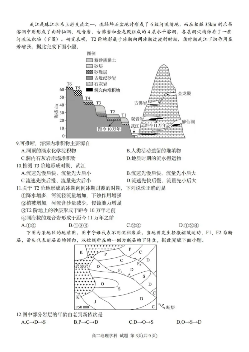 地理试题_251202浙江省台金七校联盟2025-2026学年高二上学期11月期中联考_浙江省台金七校联盟2025-2026学年高二上学期11月期中联考地理试题含答案