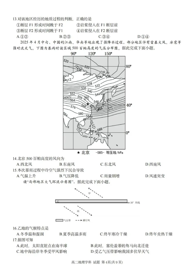 地理试题_251202浙江省台金七校联盟2025-2026学年高二上学期11月期中联考_浙江省台金七校联盟2025-2026学年高二上学期11月期中联考地理试题含答案