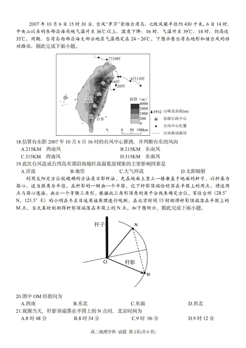 地理试题_251202浙江省台金七校联盟2025-2026学年高二上学期11月期中联考_浙江省台金七校联盟2025-2026学年高二上学期11月期中联考地理试题含答案