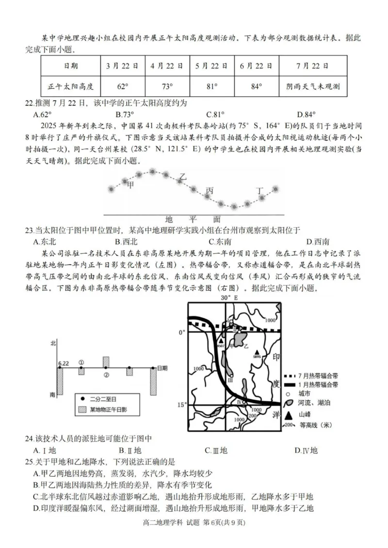 地理试题_251202浙江省台金七校联盟2025-2026学年高二上学期11月期中联考_浙江省台金七校联盟2025-2026学年高二上学期11月期中联考地理试题含答案