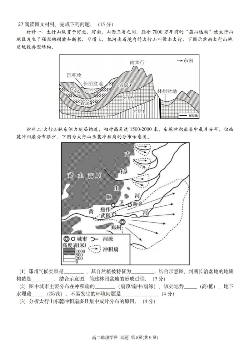 地理试题_251202浙江省台金七校联盟2025-2026学年高二上学期11月期中联考_浙江省台金七校联盟2025-2026学年高二上学期11月期中联考地理试题含答案