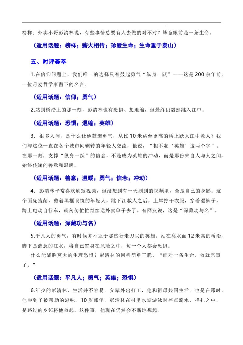英雄来自凡人：杭州外卖小哥彭清林、江苏宿迁高中老师丁成闯见义勇为（素材+话题+标题+金句+时评+范文）-2024年高考语文作文一轮综合备考（全国通用）_2024年5月_01按日期_2号