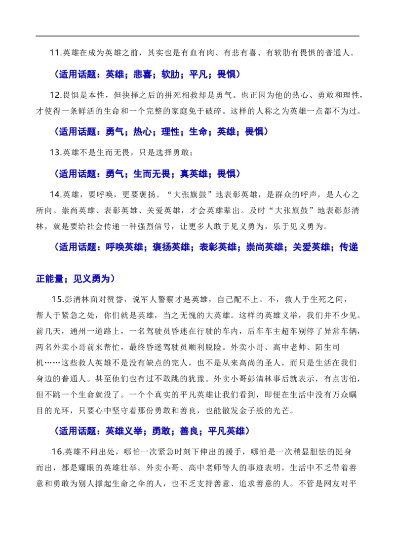 英雄来自凡人：杭州外卖小哥彭清林、江苏宿迁高中老师丁成闯见义勇为（素材+话题+标题+金句+时评+范文）-2024年高考语文作文一轮综合备考（全国通用）_2024年5月_01按日期_2号