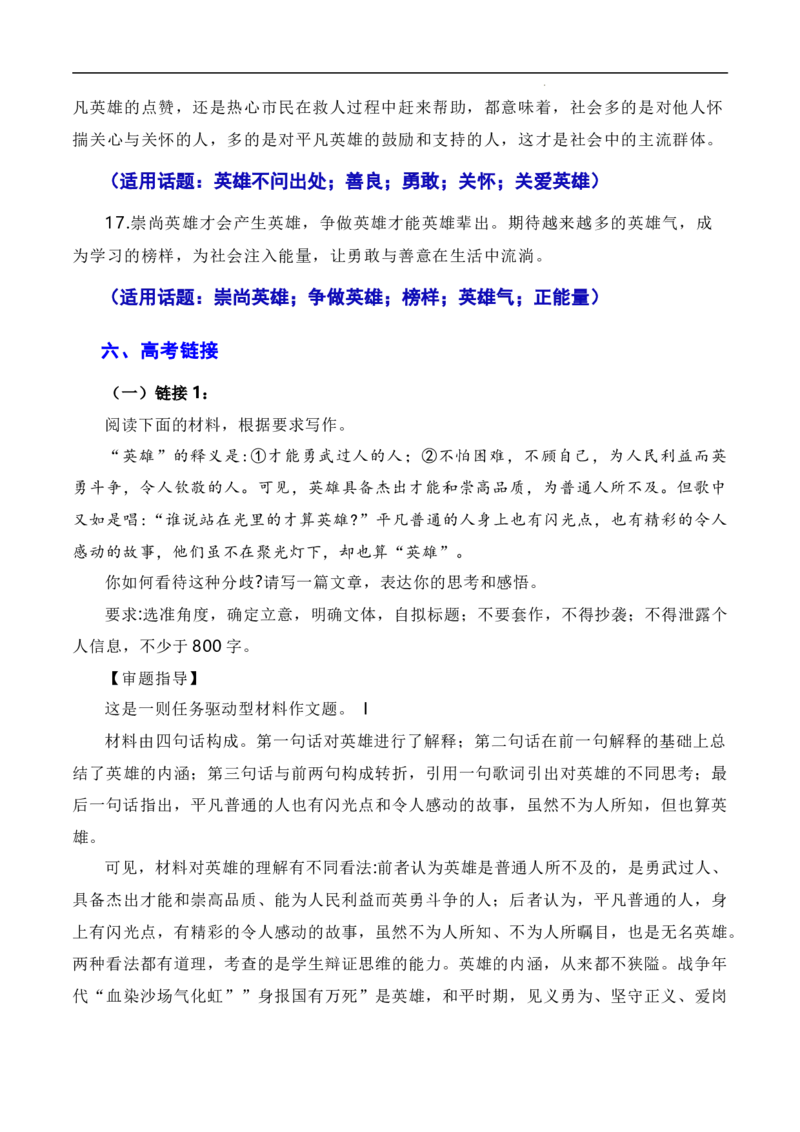 英雄来自凡人：杭州外卖小哥彭清林、江苏宿迁高中老师丁成闯见义勇为（素材+话题+标题+金句+时评+范文）-2024年高考语文作文一轮综合备考（全国通用）_2024年5月_01按日期_2号