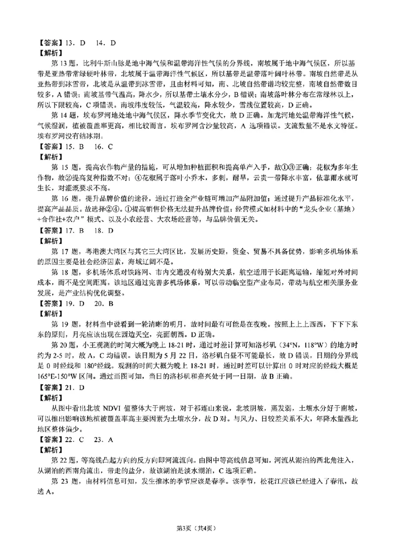 地理参考答案(1)_2023年11月_0211月合集_2024届浙江省9+1高中联盟高三上学期期中联考_浙江省9+1高中联盟2024届高三上学期期中联考地理