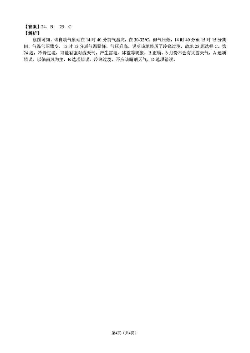 地理参考答案(1)_2023年11月_0211月合集_2024届浙江省9+1高中联盟高三上学期期中联考_浙江省9+1高中联盟2024届高三上学期期中联考地理