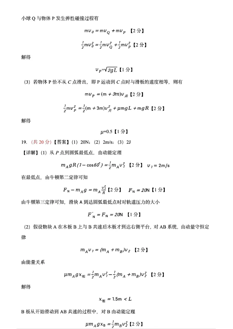 哈九中期中物理参考答案_2024-2025高三（6-6月题库）_2024年11月试卷_1106黑龙江省哈尔滨市第九中学2024-2025学年高三上学期期中考试
