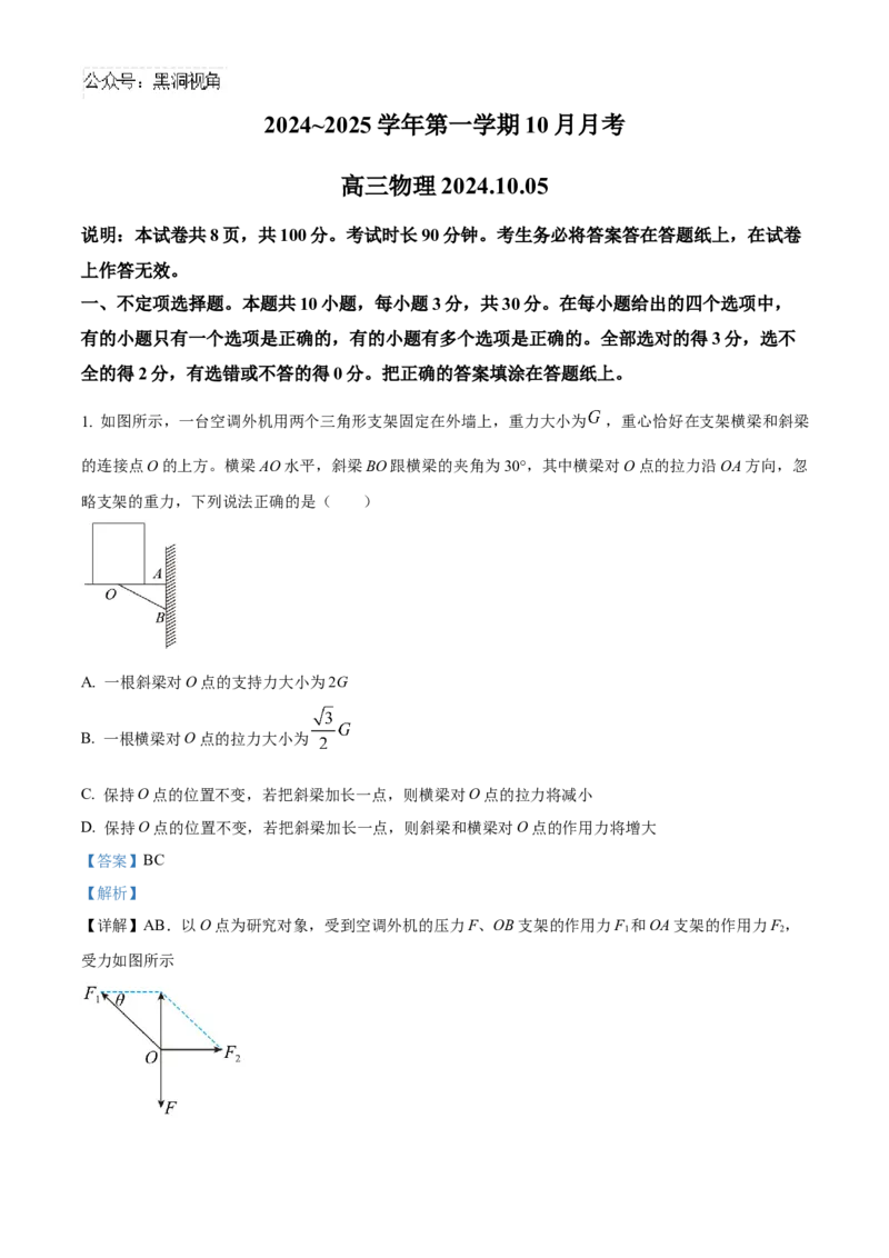 北京市海淀区2024-2025学年高三上学期10月月考物理试卷Word版含解析_2024-2025高三（6-6月题库）_2024年10月试卷_1030北京市海淀区2024-2025学年高三上学期10月考试