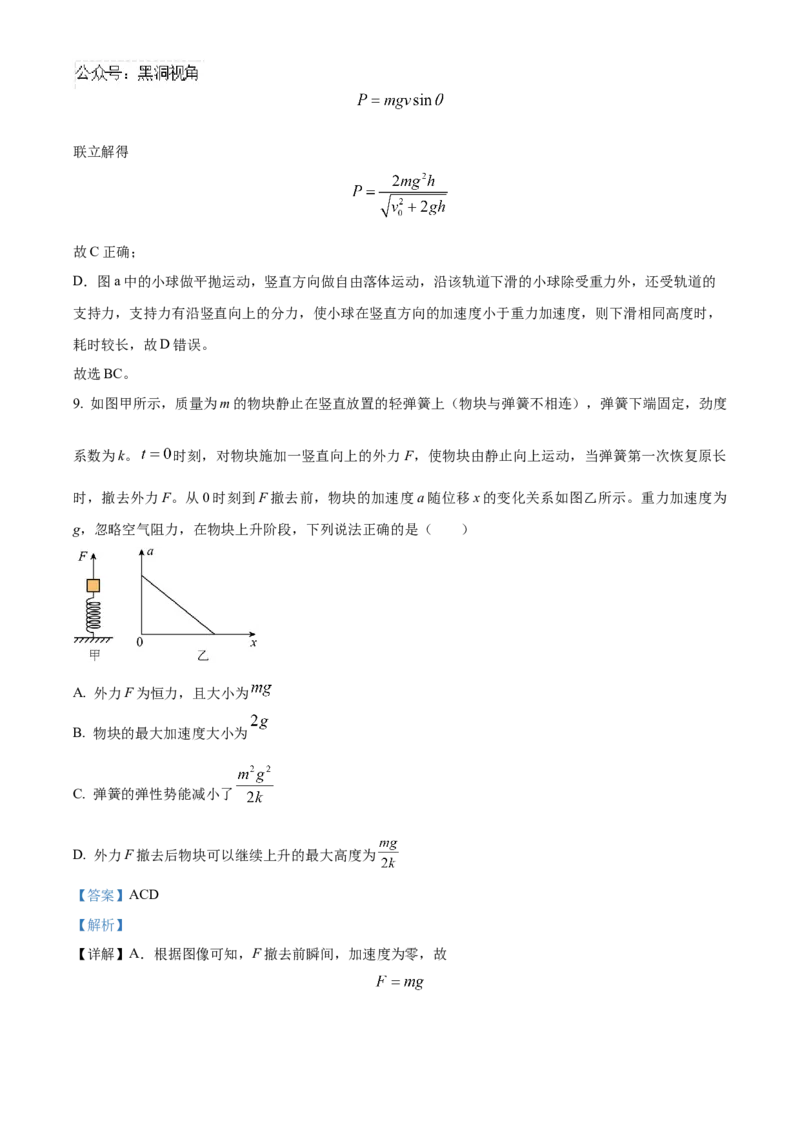 北京市海淀区2024-2025学年高三上学期10月月考物理试卷Word版含解析_2024-2025高三（6-6月题库）_2024年10月试卷_1030北京市海淀区2024-2025学年高三上学期10月考试