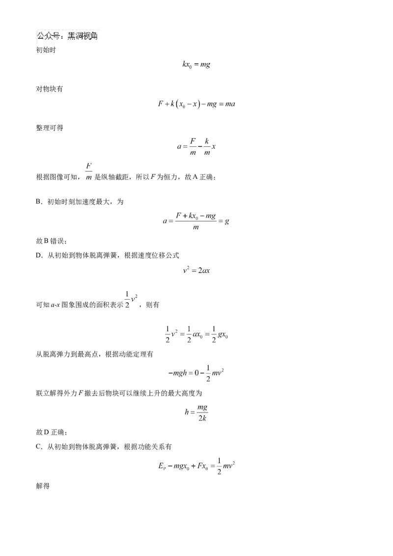 北京市海淀区2024-2025学年高三上学期10月月考物理试卷Word版含解析_2024-2025高三（6-6月题库）_2024年10月试卷_1030北京市海淀区2024-2025学年高三上学期10月考试
