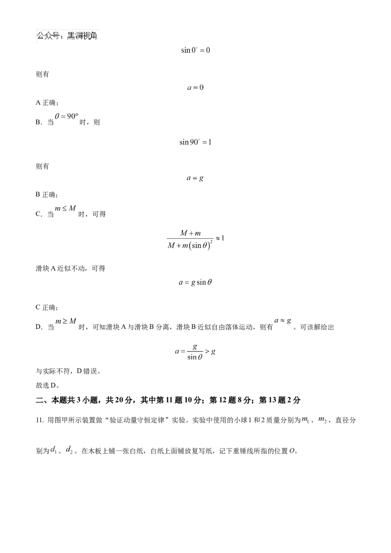北京市海淀区2024-2025学年高三上学期10月月考物理试卷Word版含解析_2024-2025高三（6-6月题库）_2024年10月试卷_1030北京市海淀区2024-2025学年高三上学期10月考试