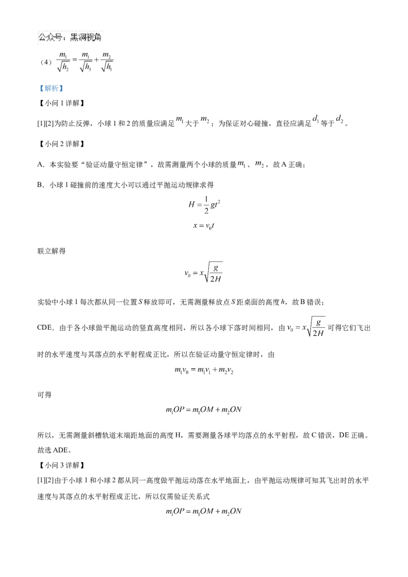 北京市海淀区2024-2025学年高三上学期10月月考物理试卷Word版含解析_2024-2025高三（6-6月题库）_2024年10月试卷_1030北京市海淀区2024-2025学年高三上学期10月考试