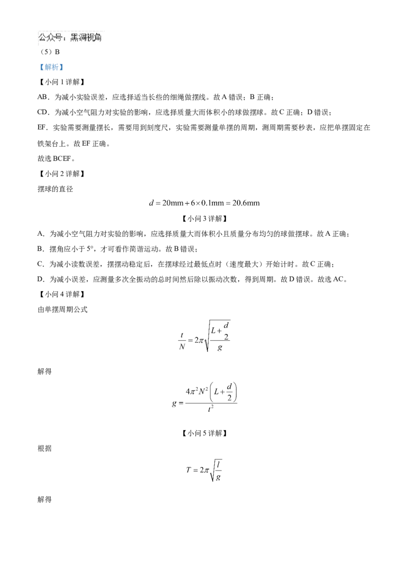 北京市海淀区2024-2025学年高三上学期10月月考物理试卷Word版含解析_2024-2025高三（6-6月题库）_2024年10月试卷_1030北京市海淀区2024-2025学年高三上学期10月考试