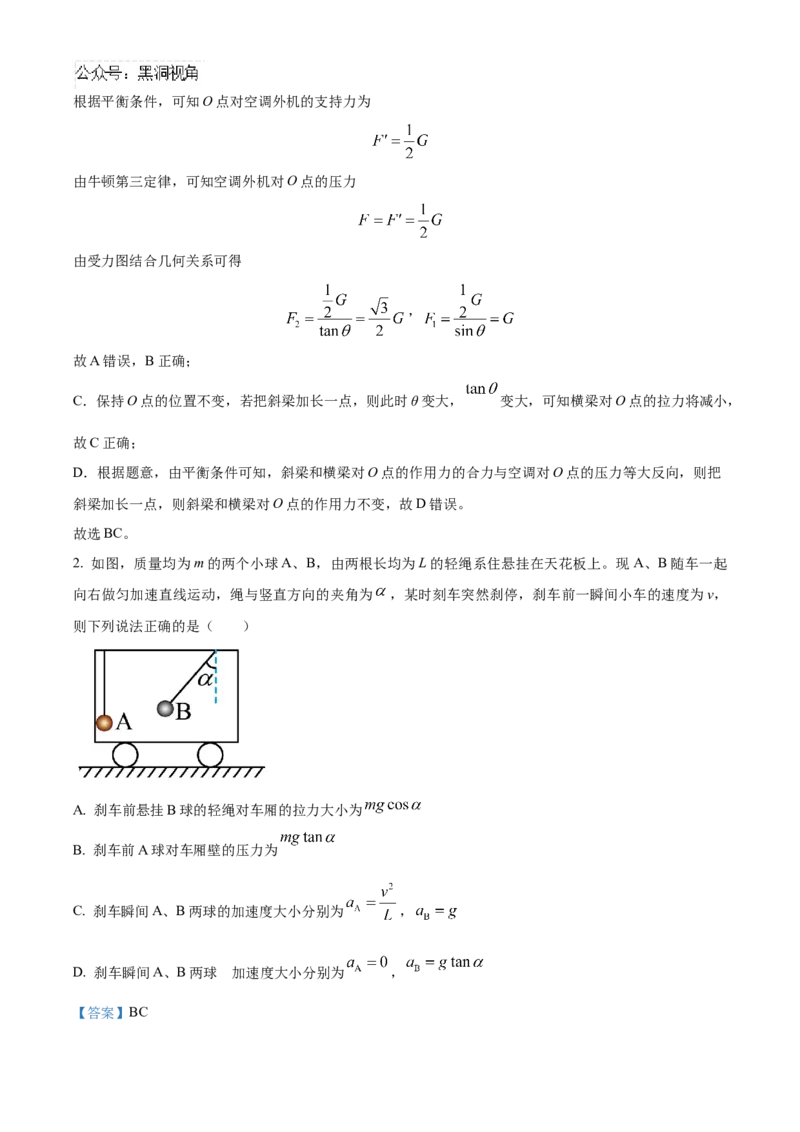 北京市海淀区2024-2025学年高三上学期10月月考物理试卷Word版含解析_2024-2025高三（6-6月题库）_2024年10月试卷_1030北京市海淀区2024-2025学年高三上学期10月考试