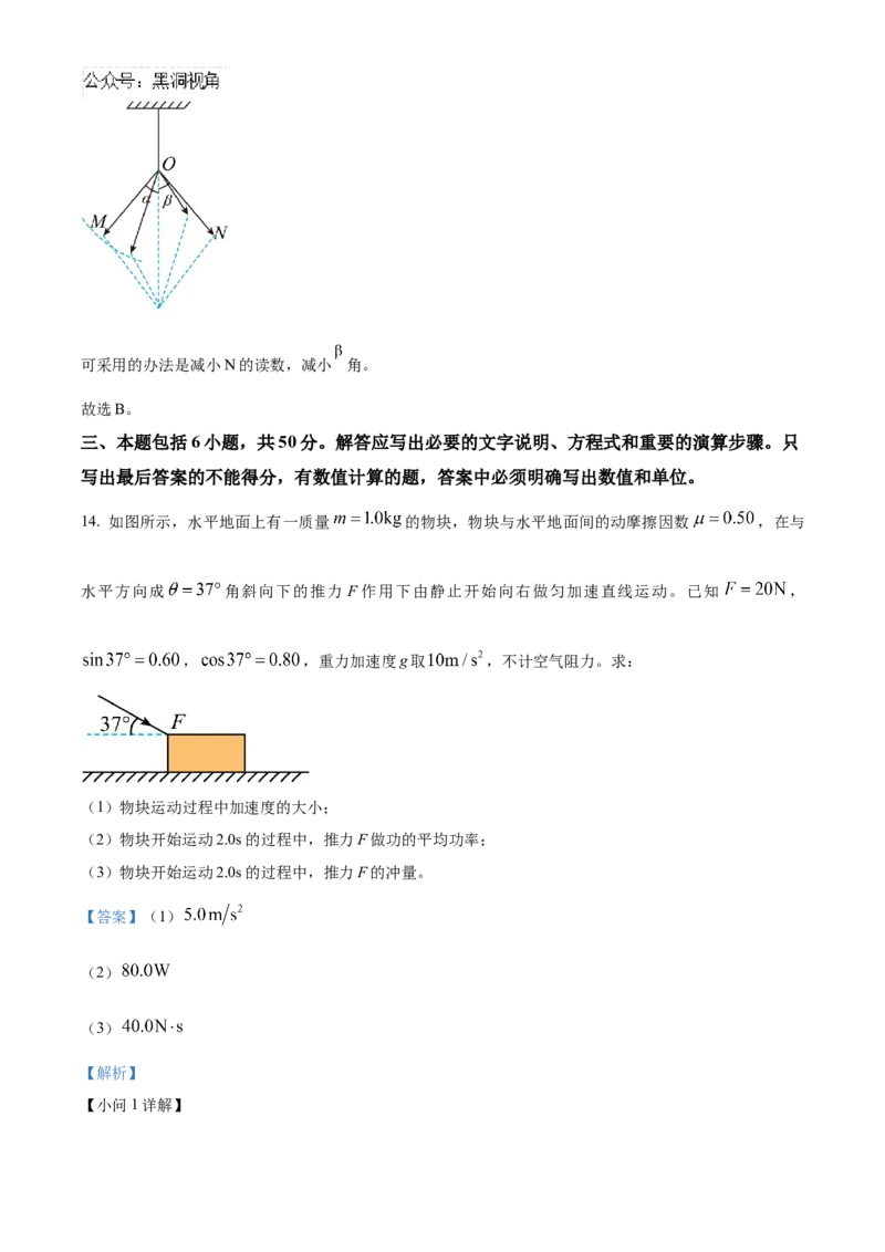 北京市海淀区2024-2025学年高三上学期10月月考物理试卷Word版含解析_2024-2025高三（6-6月题库）_2024年10月试卷_1030北京市海淀区2024-2025学年高三上学期10月考试