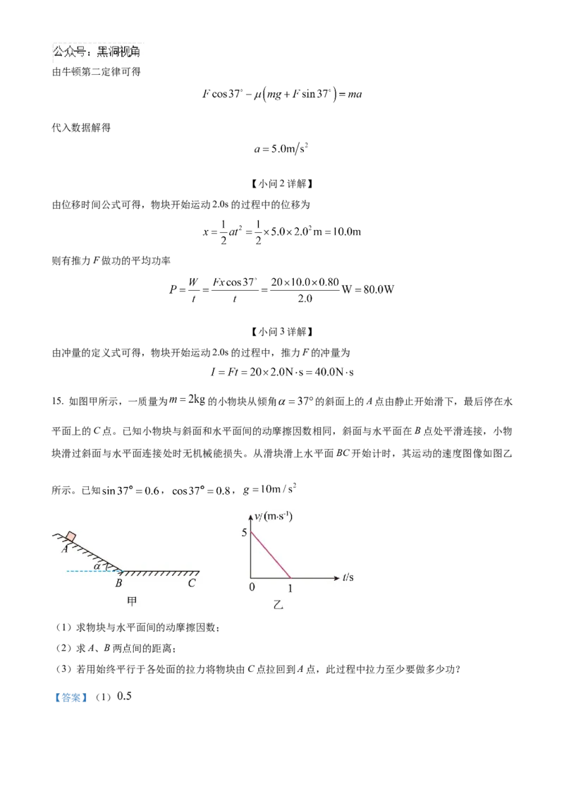 北京市海淀区2024-2025学年高三上学期10月月考物理试卷Word版含解析_2024-2025高三（6-6月题库）_2024年10月试卷_1030北京市海淀区2024-2025学年高三上学期10月考试