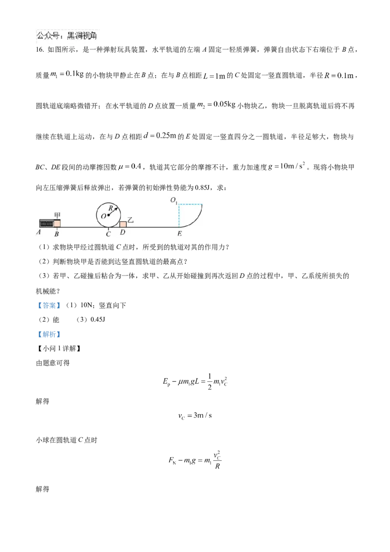 北京市海淀区2024-2025学年高三上学期10月月考物理试卷Word版含解析_2024-2025高三（6-6月题库）_2024年10月试卷_1030北京市海淀区2024-2025学年高三上学期10月考试