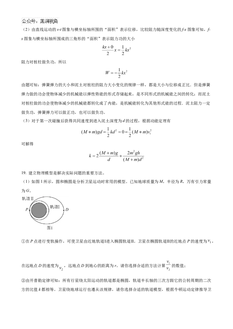 北京市海淀区2024-2025学年高三上学期10月月考物理试卷Word版含解析_2024-2025高三（6-6月题库）_2024年10月试卷_1030北京市海淀区2024-2025学年高三上学期10月考试