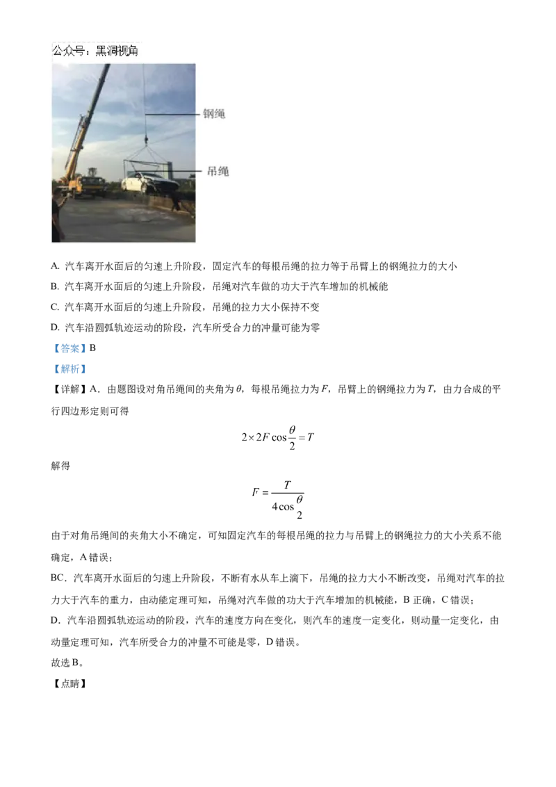 北京市海淀区2024-2025学年高三上学期10月月考物理试卷Word版含解析_2024-2025高三（6-6月题库）_2024年10月试卷_1030北京市海淀区2024-2025学年高三上学期10月考试