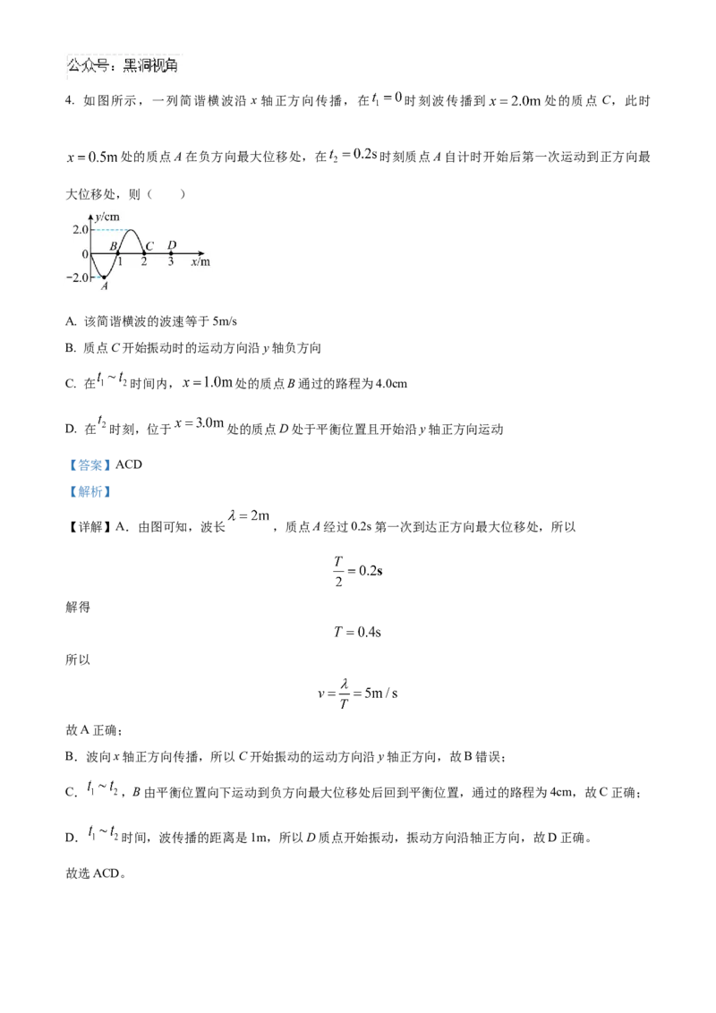 北京市海淀区2024-2025学年高三上学期10月月考物理试卷Word版含解析_2024-2025高三（6-6月题库）_2024年10月试卷_1030北京市海淀区2024-2025学年高三上学期10月考试