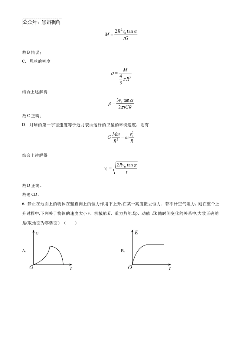 北京市海淀区2024-2025学年高三上学期10月月考物理试卷Word版含解析_2024-2025高三（6-6月题库）_2024年10月试卷_1030北京市海淀区2024-2025学年高三上学期10月考试