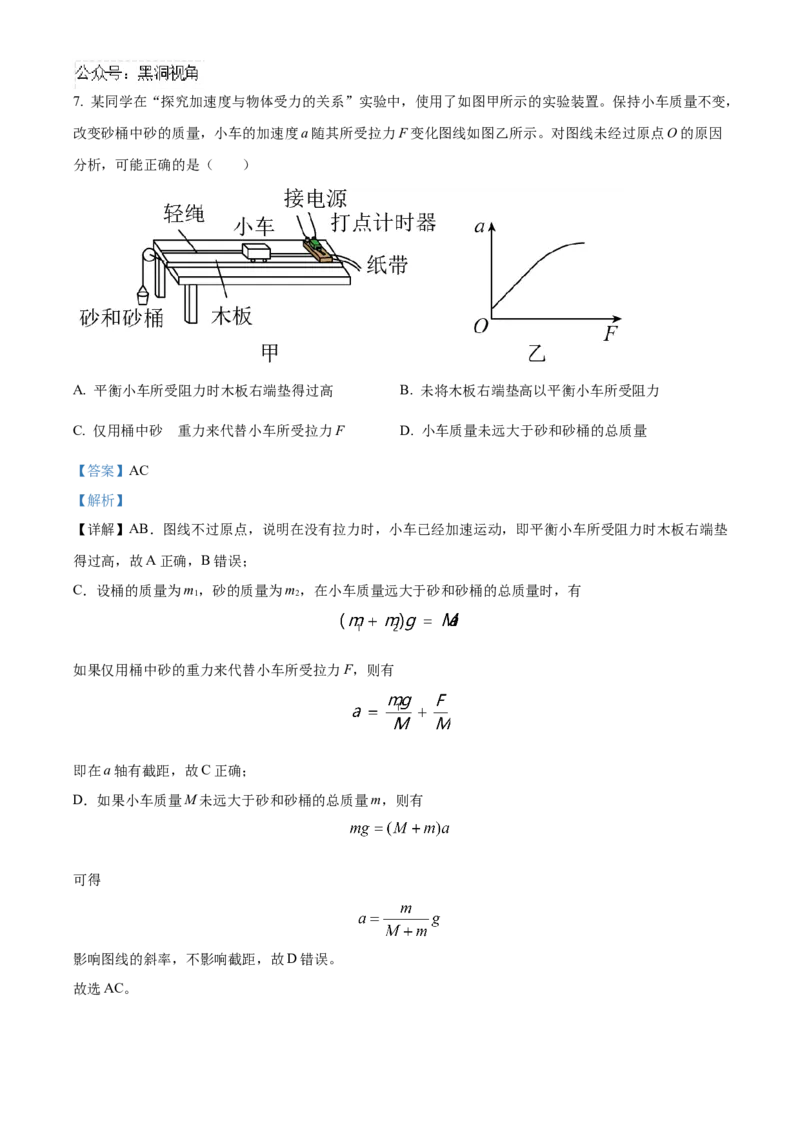 北京市海淀区2024-2025学年高三上学期10月月考物理试卷Word版含解析_2024-2025高三（6-6月题库）_2024年10月试卷_1030北京市海淀区2024-2025学年高三上学期10月考试