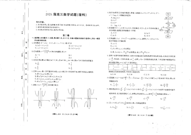 理数_2024年3月_013月合集_2024届四川省金太阳高三下学期开学考试_四川省金太阳2023-2024学年高三下学期开学考试数学（理）试题