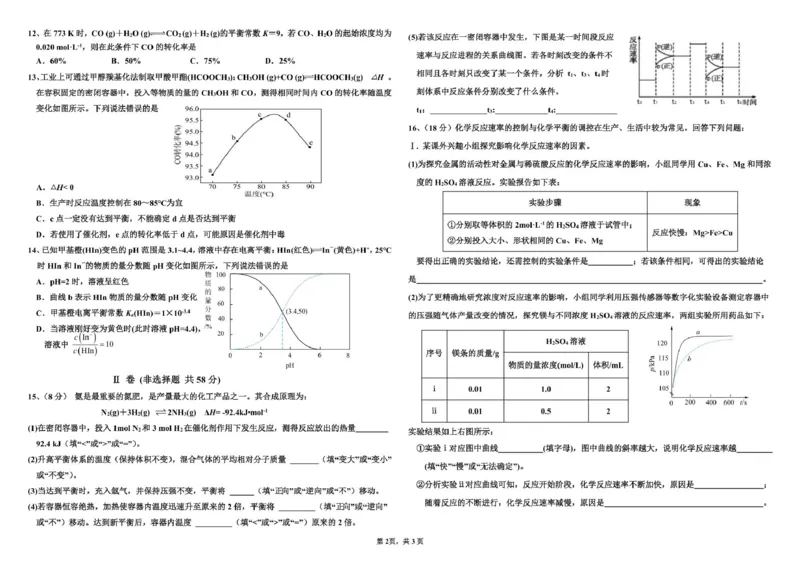 河北省张家口市第一中学2024-2025学年高二下学期3月月考试题化学PDF版含答案_2024-2025高二（7-7月题库）_2025年03月试卷_0326河北省张家口市第一中学2024-2025学年高二下学期3月月考试题