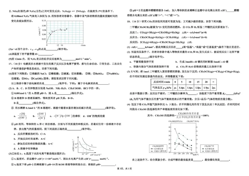 河北省张家口市第一中学2024-2025学年高二下学期3月月考试题化学PDF版含答案_2024-2025高二（7-7月题库）_2025年03月试卷_0326河北省张家口市第一中学2024-2025学年高二下学期3月月考试题