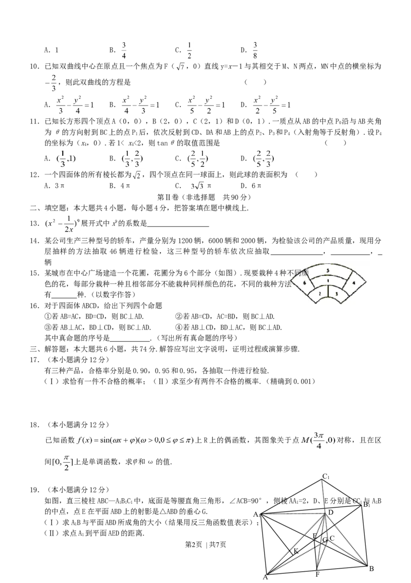 2003年江苏高考数学真题及答案_数学高考真题试卷_旧1990-2007&middot;高考数学真题_1990-2007&middot;高考数学真题&middot;word_江苏