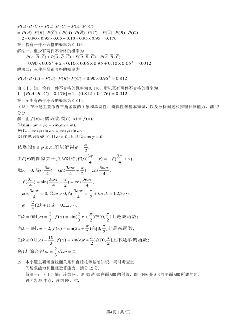 2003年江苏高考数学真题及答案_数学高考真题试卷_旧1990-2007&middot;高考数学真题_1990-2007&middot;高考数学真题&middot;word_江苏