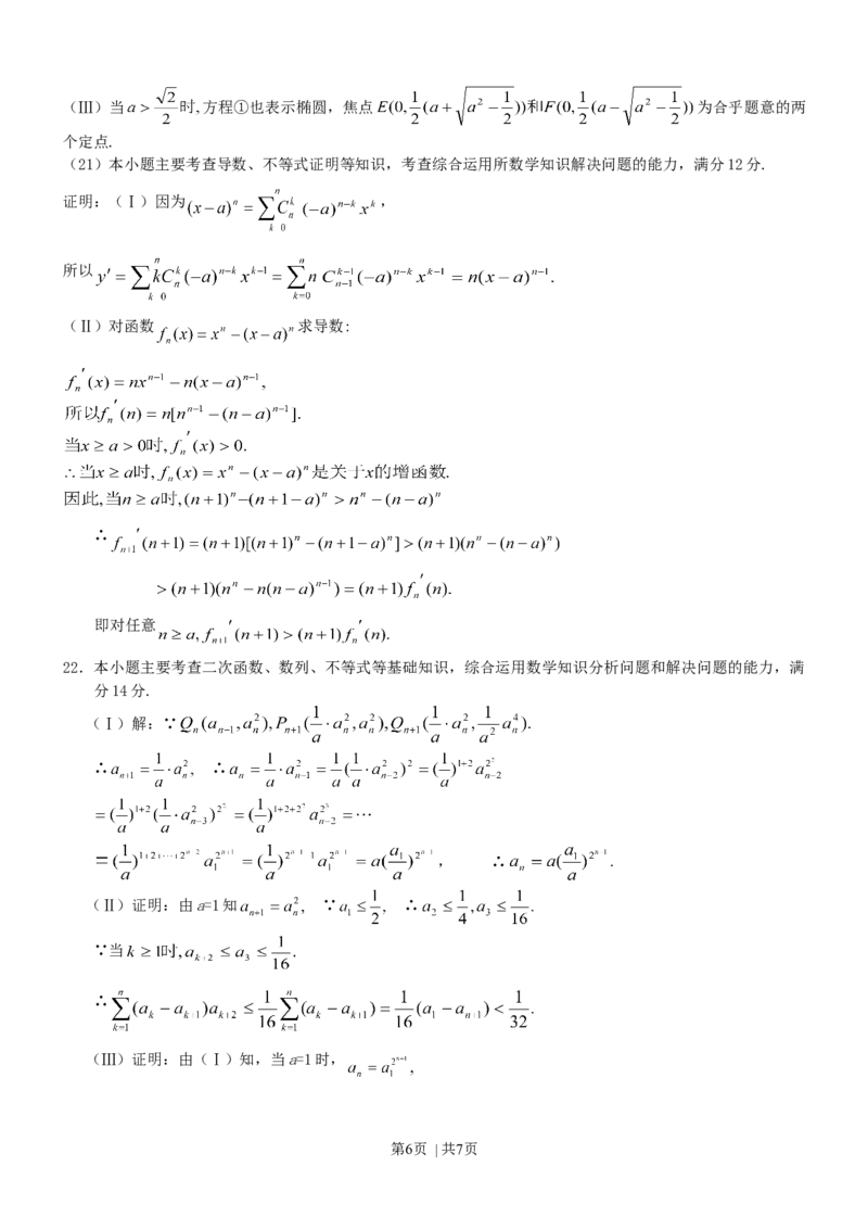 2003年江苏高考数学真题及答案_数学高考真题试卷_旧1990-2007&middot;高考数学真题_1990-2007&middot;高考数学真题&middot;word_江苏