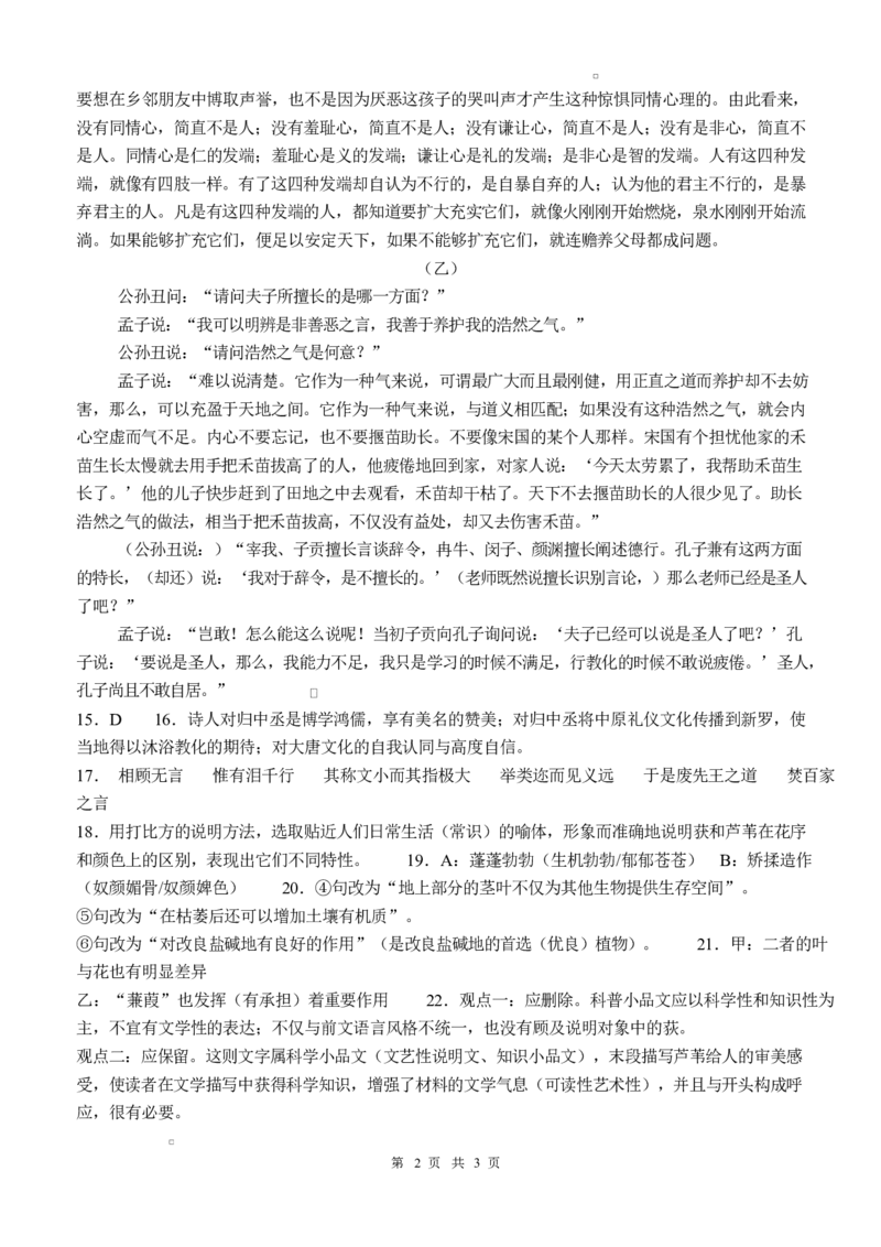 四川省泸州市泸县第五中学2024-2025学年高二下学期开学考试语文答案_2025年03月试卷_0307四川省泸州市泸县第五中学2024-2025学年高二下学期开学考试