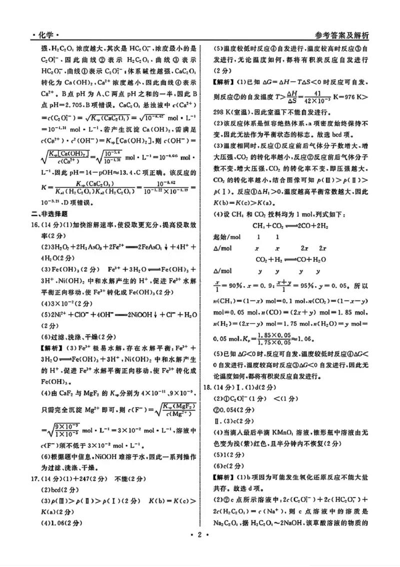 化学答案-辽宁省名校联盟2025年高二12月份联合考试_251218辽宁省名校联盟2025年高二12月份联合考试_辽宁省名校联盟2025-2026学年高二上学期12月份联合考试化学试题（图片版，含答案）