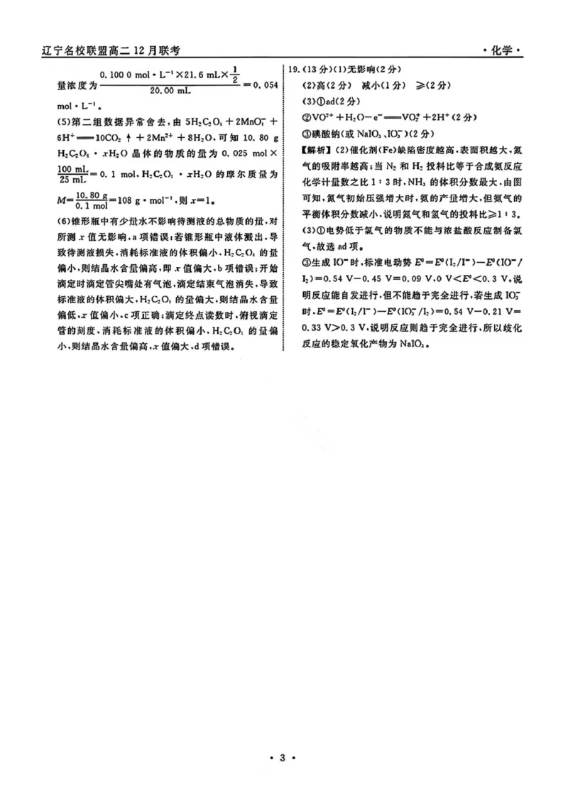 化学答案-辽宁省名校联盟2025年高二12月份联合考试_251218辽宁省名校联盟2025年高二12月份联合考试_辽宁省名校联盟2025-2026学年高二上学期12月份联合考试化学试题（图片版，含答案）