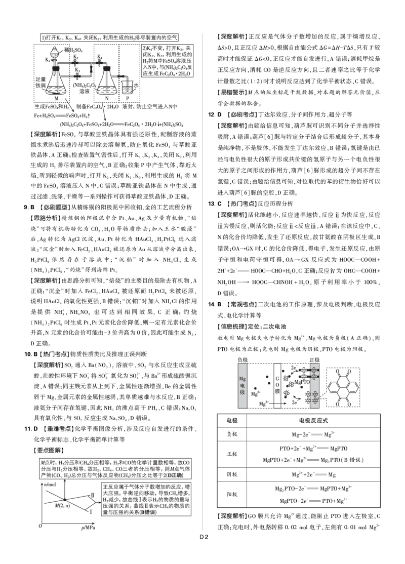 东北三省精准教学2024年12月高三联考化学强化卷解析_2024-2025高三（6-6月题库）_2024年12月试卷_1206东北三省精准教学2024-2025学年高三上学期12月联考强化卷