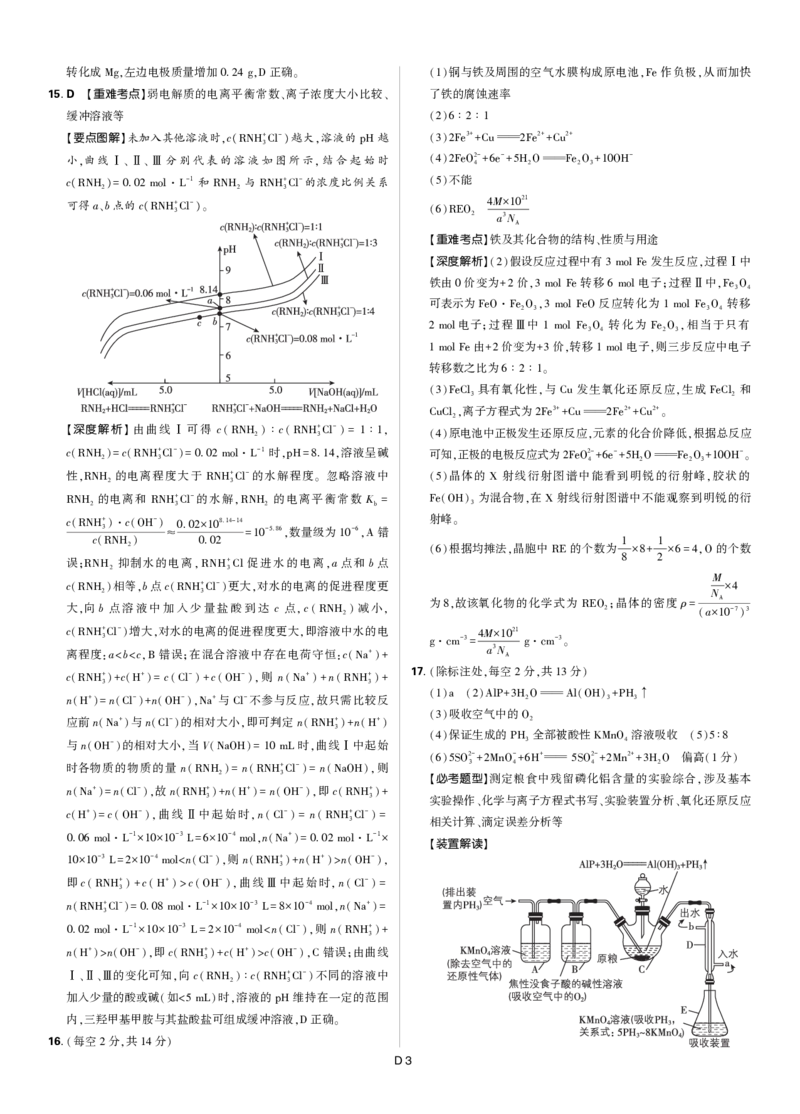 东北三省精准教学2024年12月高三联考化学强化卷解析_2024-2025高三（6-6月题库）_2024年12月试卷_1206东北三省精准教学2024-2025学年高三上学期12月联考强化卷