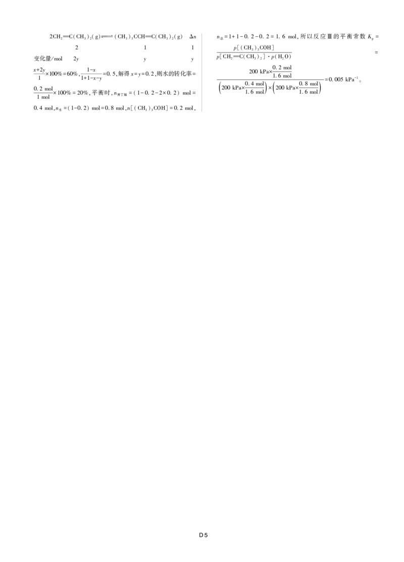 东北三省精准教学2024年12月高三联考化学强化卷解析_2024-2025高三（6-6月题库）_2024年12月试卷_1206东北三省精准教学2024-2025学年高三上学期12月联考强化卷